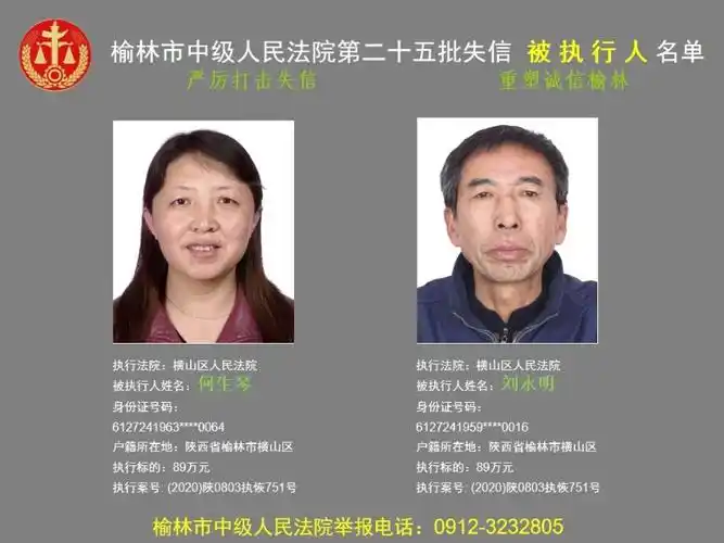 榆林第25批失信被执行人黑名单图集