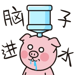 表情# #治愈# #魔性# #萌# #小确丧# #怼# #损友# #fofo# #脑子进水