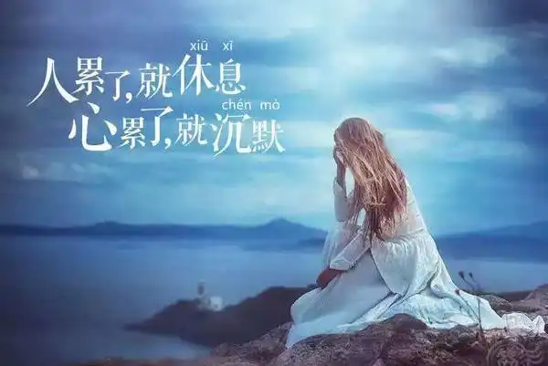 2019-10-16忧伤心累的图片大全,谢谢你离开了我2020