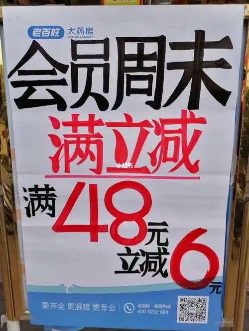 海报内容:会员周末满立减