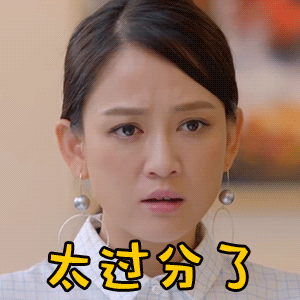 生气陈乔恩人间至味是清欢gif动图_动态图_表情包下载_soogif