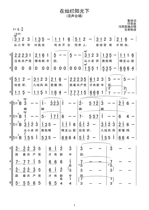 在灿烂阳光下简谱
