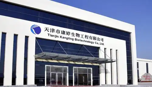 3,康婷天津市康婷生物工程有限公司创建于1996年,二十多年来,康婷公司