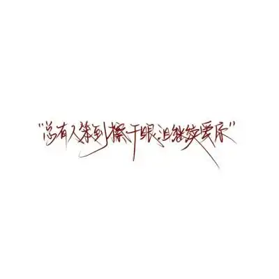 qq文字背景图