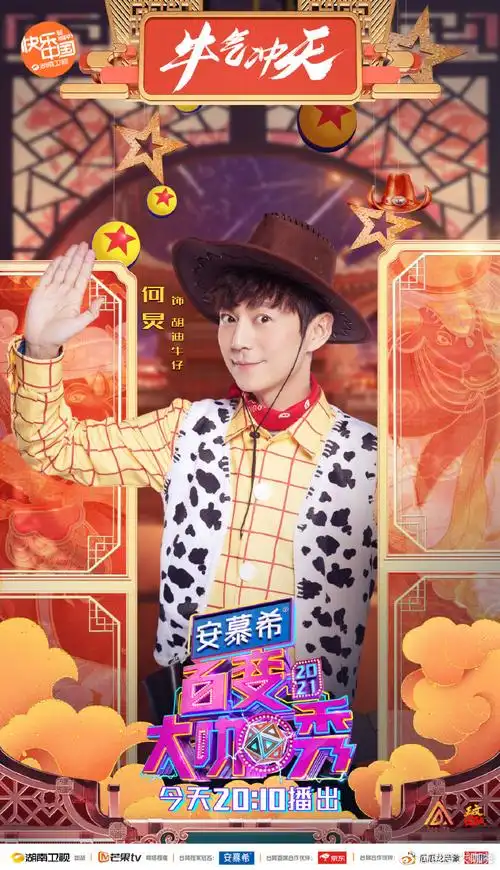 百变大咖秀第六季