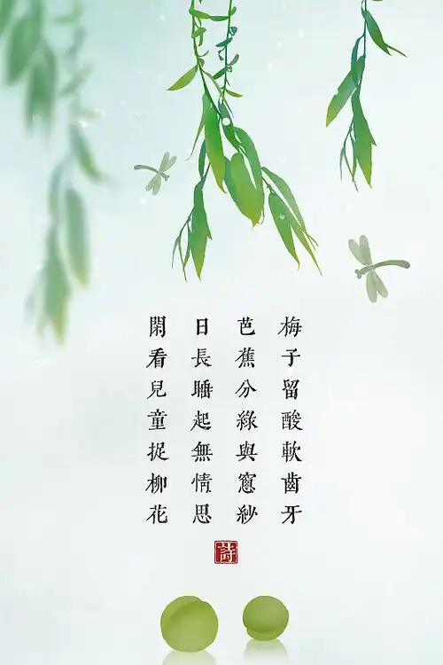 中式插画古诗词海报酸梅模板下载