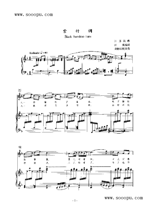 紫竹调 钢琴伴奏谱