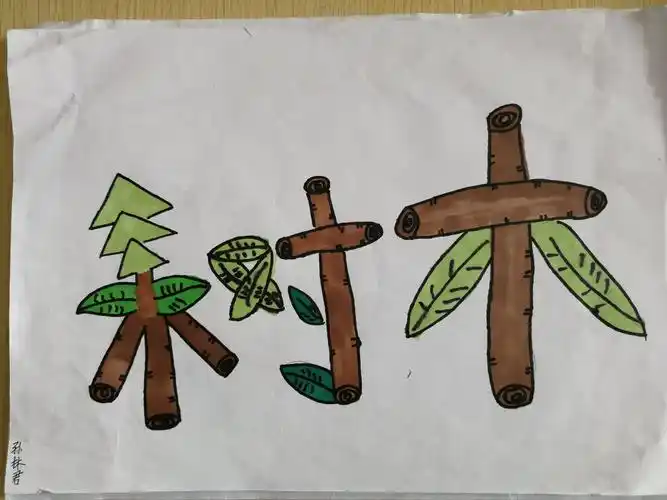 2019级4班 艺术字大赛参赛作品