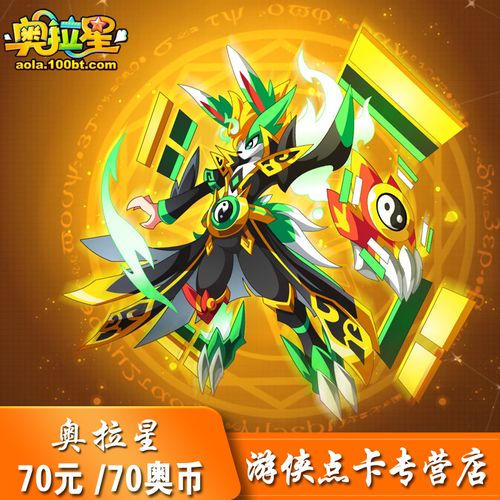 奥拉星70元70奥币 多多卡奥拉星70元点卡蓝宝石会员vip 自动充值