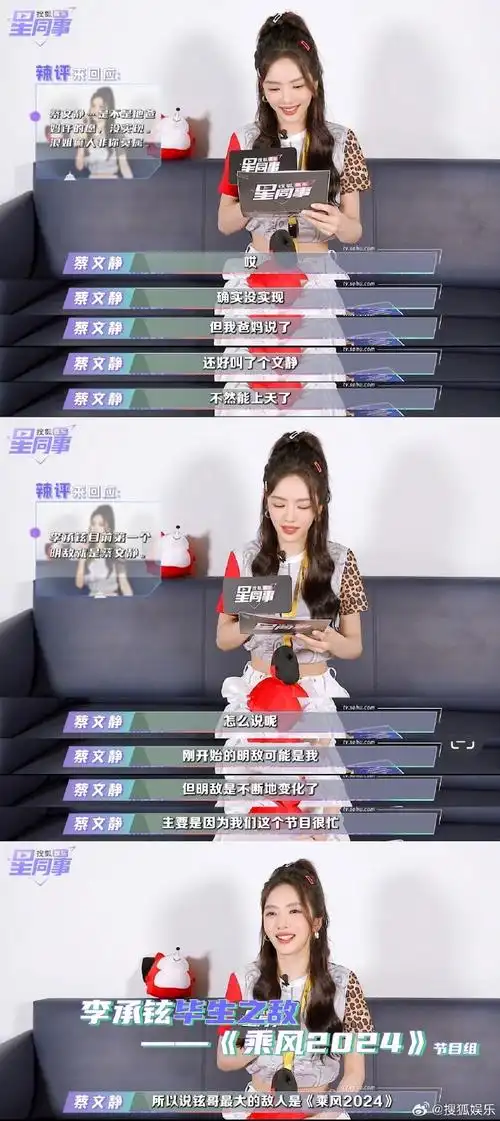 蔡文静认证和戚薇cp名##乘风2024##蔡文静说成毅王鹤棣银发照出圈