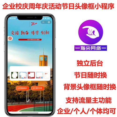 除夕新年国庆端午校庆节日龙年微信一键生成换头像框小程序搭建
