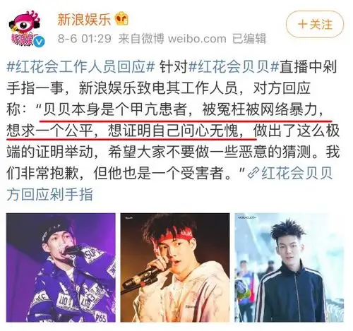 红花会贝贝直播剁手指粉丝很酷真性情像关羽