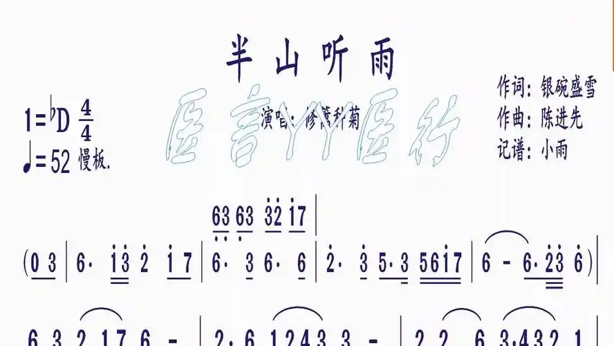 《半山听雨》bd 调,演唱曲,动态乐谱