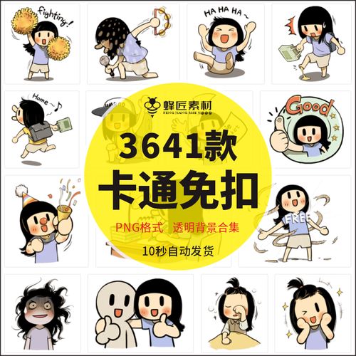 卡通漫画可爱表情包手绘贴图贴纸头像卡片设计免扣png素材