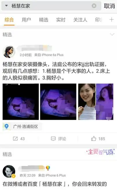 杨慧在家安装摄像头拍到疑似马蓉宋喆不雅床照图
