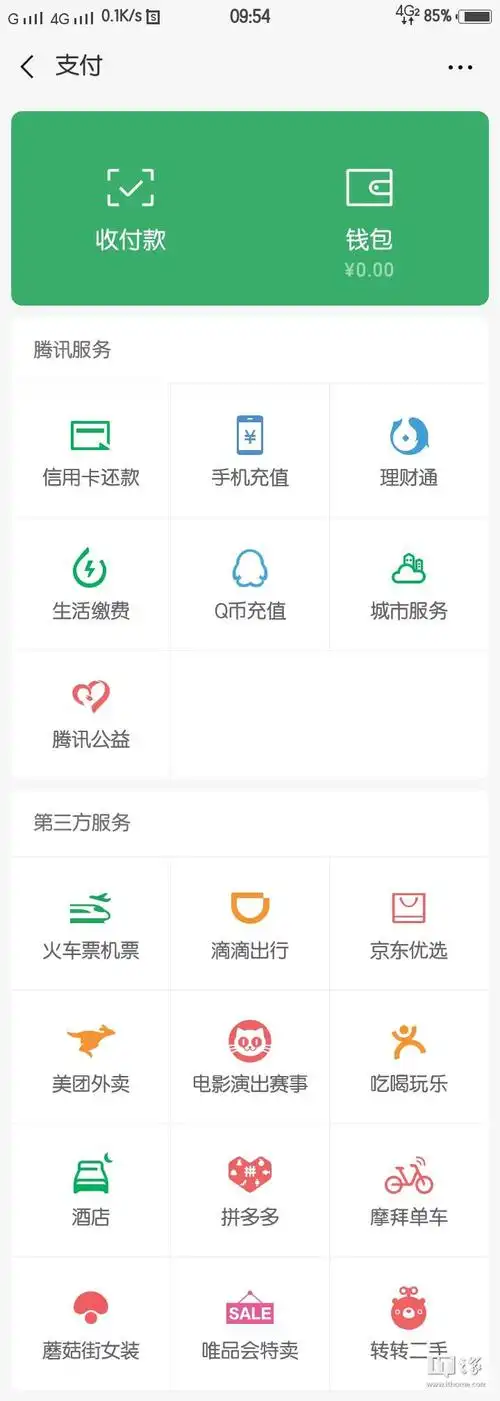 微信安卓内测版更新 微信钱包功能有所调整