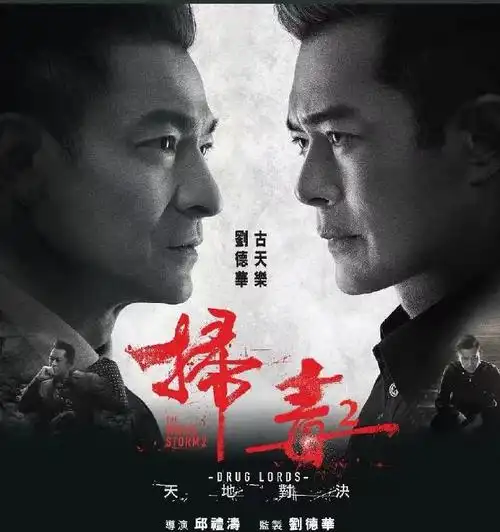 《扫毒3:人在天涯》终于发布定档海报并宣布定档7月28日!