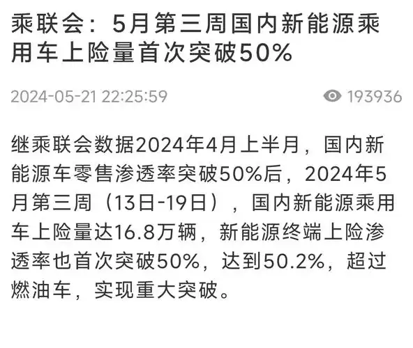 5月第三周新能源上险渗透率超过50%,买燃油车的人