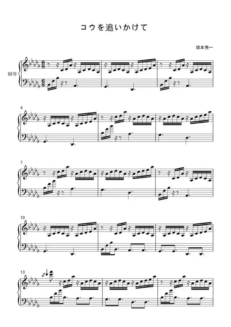 《追逐阿航》钢琴谱,是电影"溺水小刀"插曲.谱子4页,还原度 - 抖音