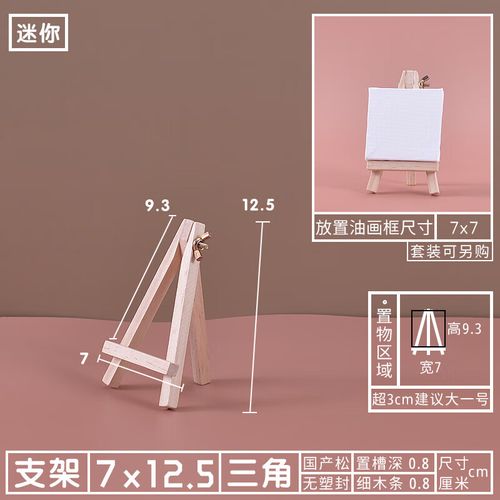 小画架木质画架台式画架木头桌上油画框画板素描展示支架 三角7x12