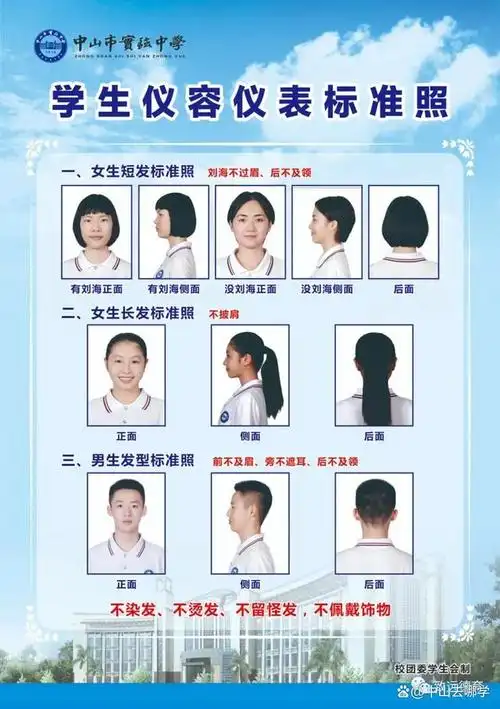 发型不过关别想进校门中山各校校规大pk哪家最严格