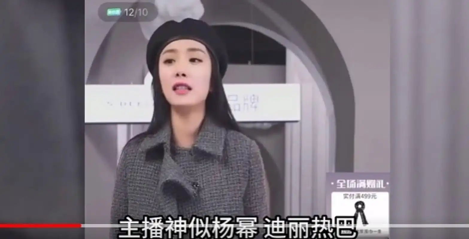 电商ai换脸"迪丽热巴 杨幂"卖货