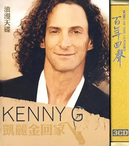 浪漫天碟:凯丽金回家(3cd)