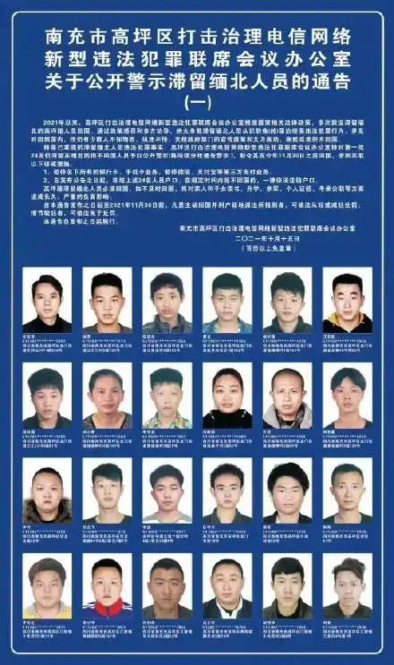 南充警方劝返400多名滞留缅北人员11月30日之前回国否则采取惩戒措施