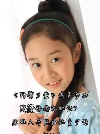 当龙莎莎扮演者樊翛彤结婚,《特警力量》原班人马参加樊翛彤的婚 - 抖