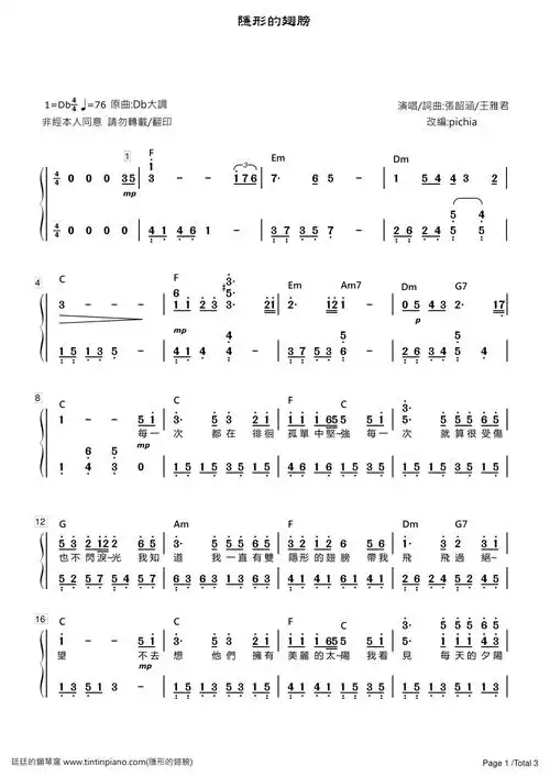 简谱张韶涵隐形的翅膀附歌词和弦