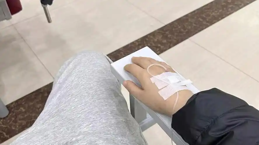 打点滴咯,扛不住了