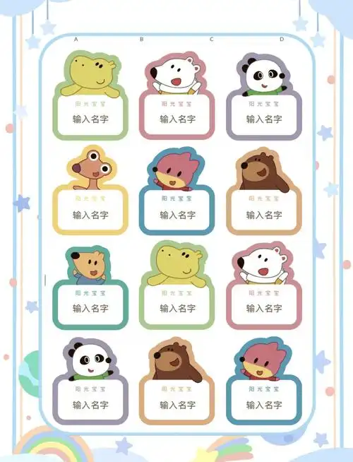 95创意幼儿姓名卡片设计95