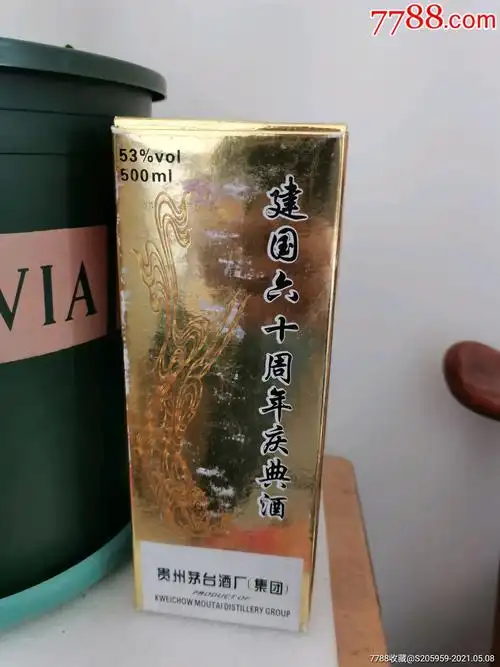 茅台建国60年纪念酒瓶子