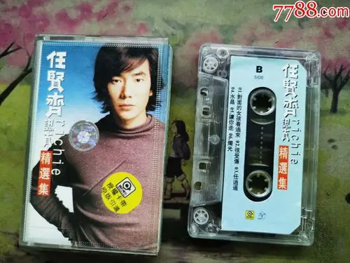 任贤齐认真磁带