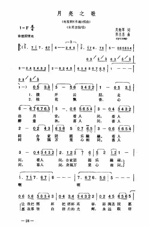 月亮之歌-乡魂插曲 歌谱简谱网