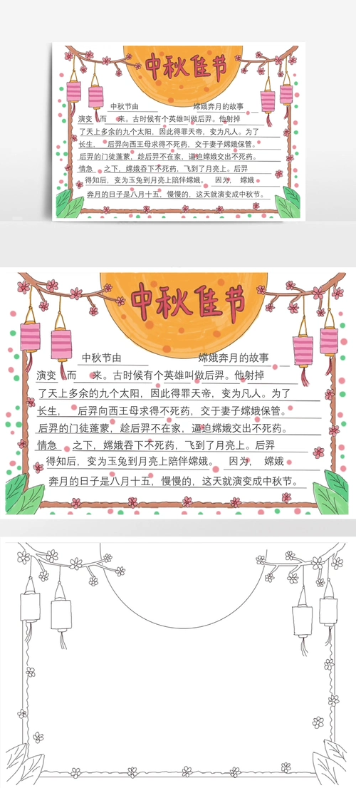 中秋节手抄报空白模板a4线稿可打印涂色 (1)