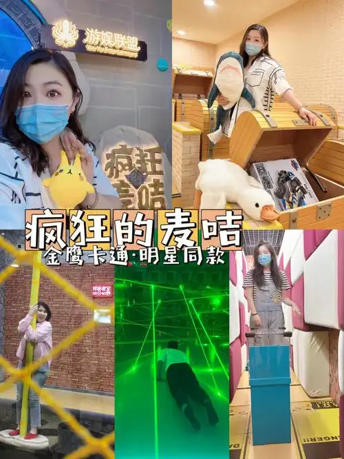 疯狂的麦咭金鹰卡通明星同款亲子团建