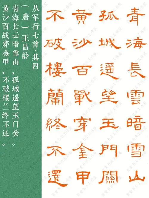 书法创作隶书曹全碑集古诗九首