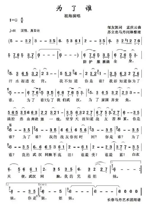 为了谁抗疫情武汉版