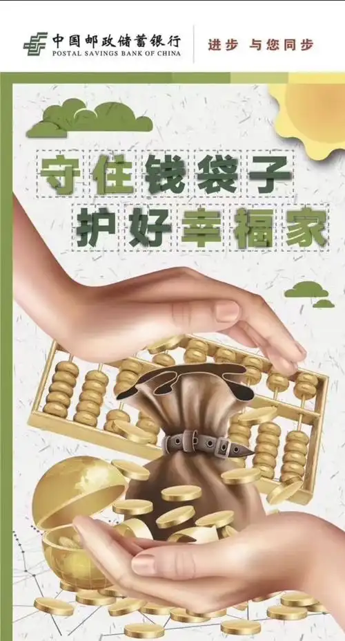 守住钱袋子护好幸福家