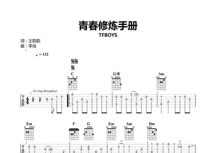 青春修炼手册(指弹谱)吉他谱(图片谱)_tfboys(the fighting boys)