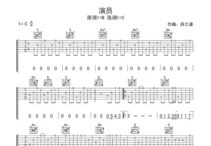 演员吉他谱_薛之谦c调指弹_爱因斯坦兴up - 吉他世界