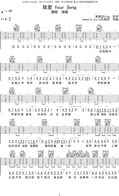 鹿晗致爱yoursong吉他谱g调吉他弹唱谱