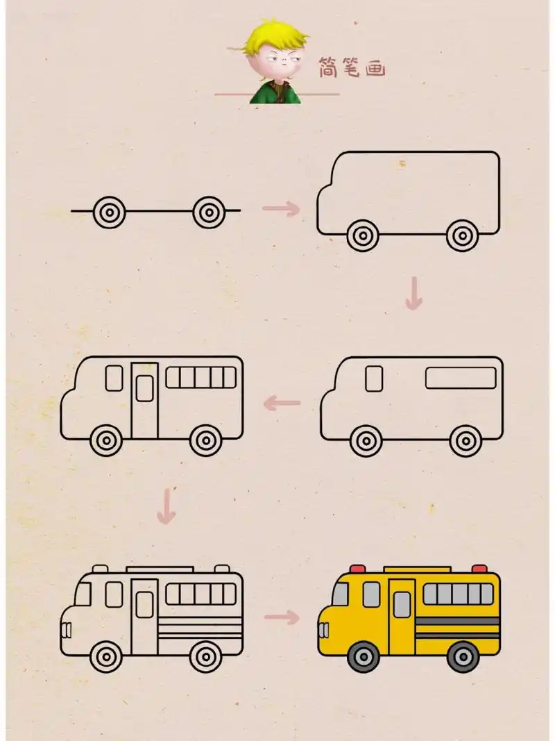 一起来画个校车吧! 98今天是"世界读书日",你读书了吗?