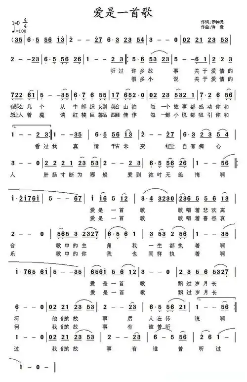 爱是一首歌(罗钟沅词 诗意曲)简谱 - 曲谱歌词网