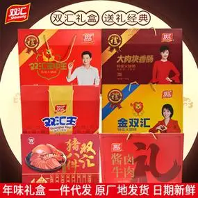 双汇王中王金双汇大肉块牛肉熟食礼包公司福利春节礼品整箱送礼盒