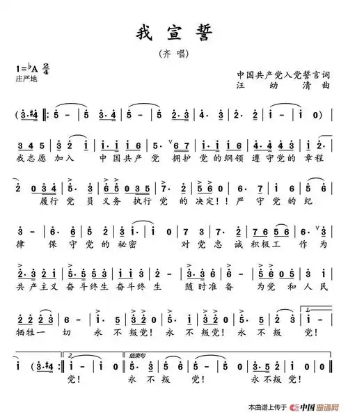 我宣誓 - 简谱 - 歌谱简谱大全