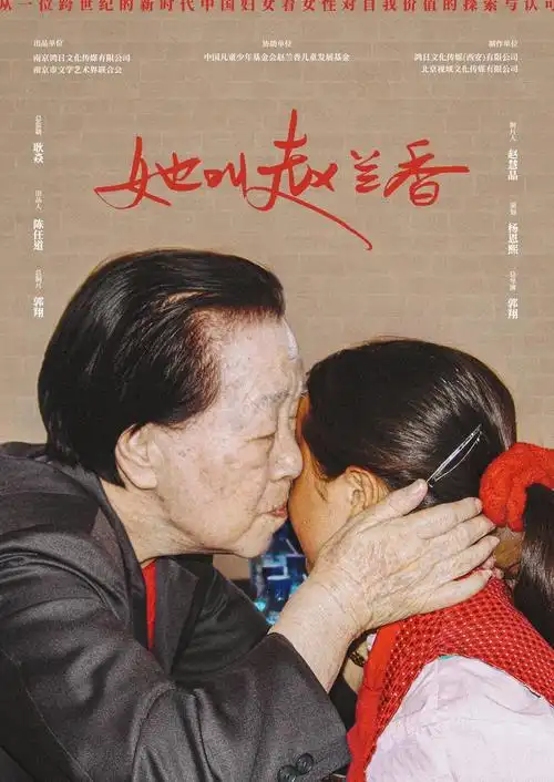 【买家秀】她叫赵兰香