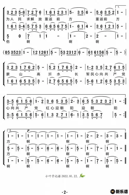 歌曲沂蒙颂(合唱谱)的简谱歌谱下载