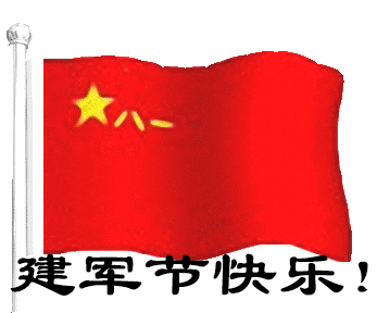 节八一建军节建军节节日快乐阅兵gif动图_动态图_表情包下载_soogif